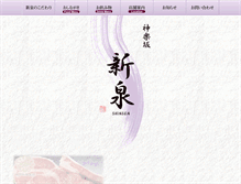 Tablet Screenshot of kagurazaka-shinsen.com